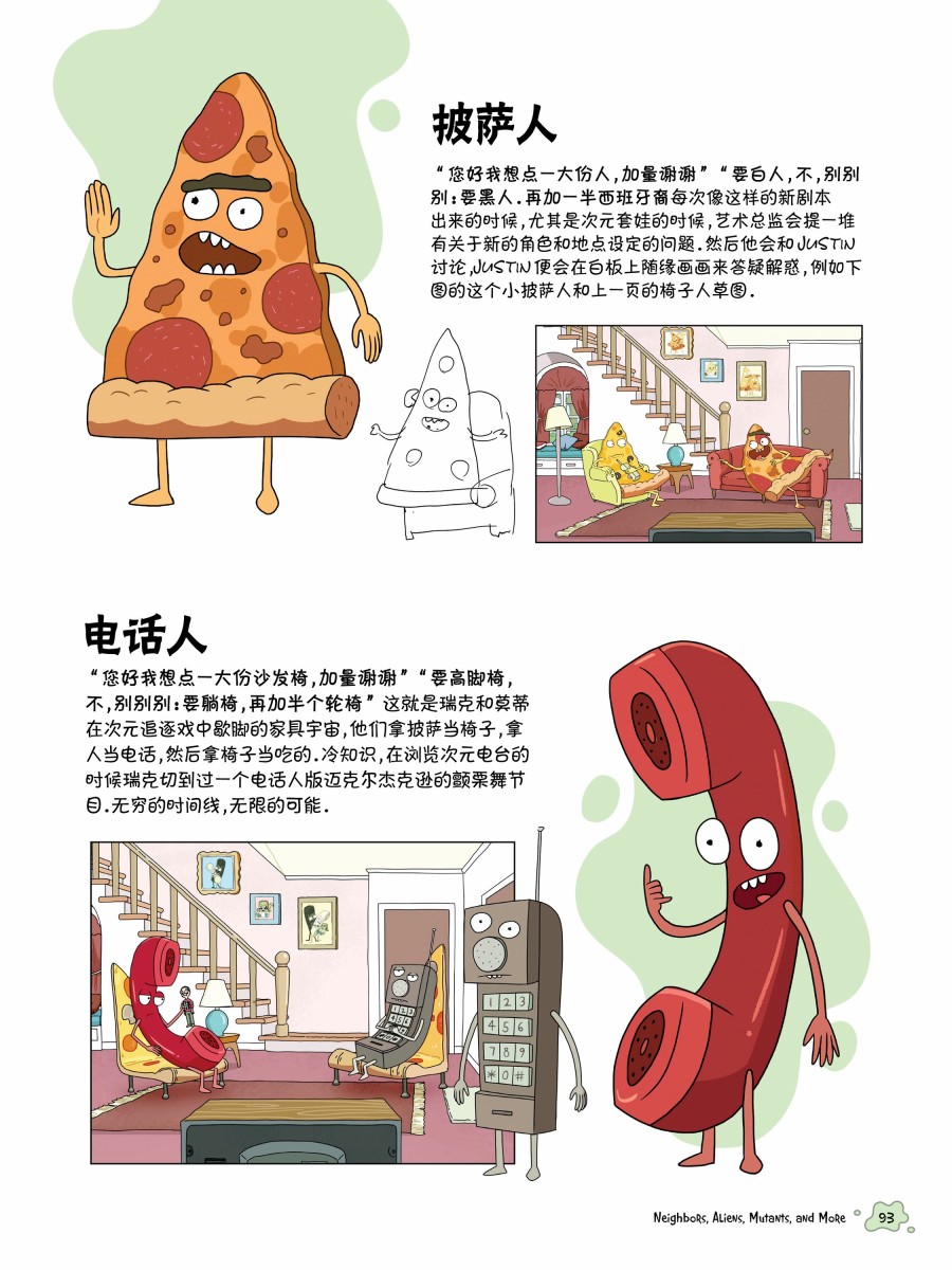 瑞克与莫蒂：动画设定集漫画,第二章第一篇1图