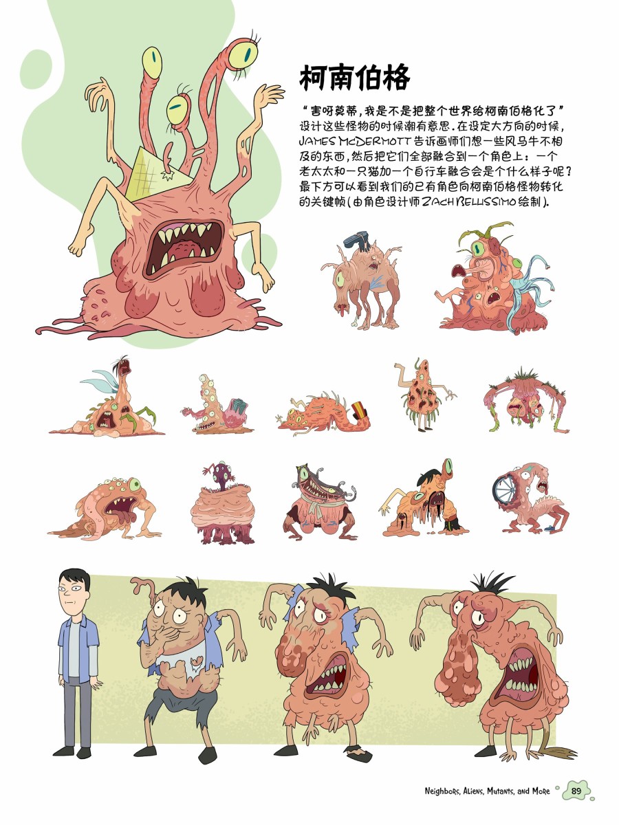 瑞克与莫蒂：动画设定集漫画,第二章第一篇2图