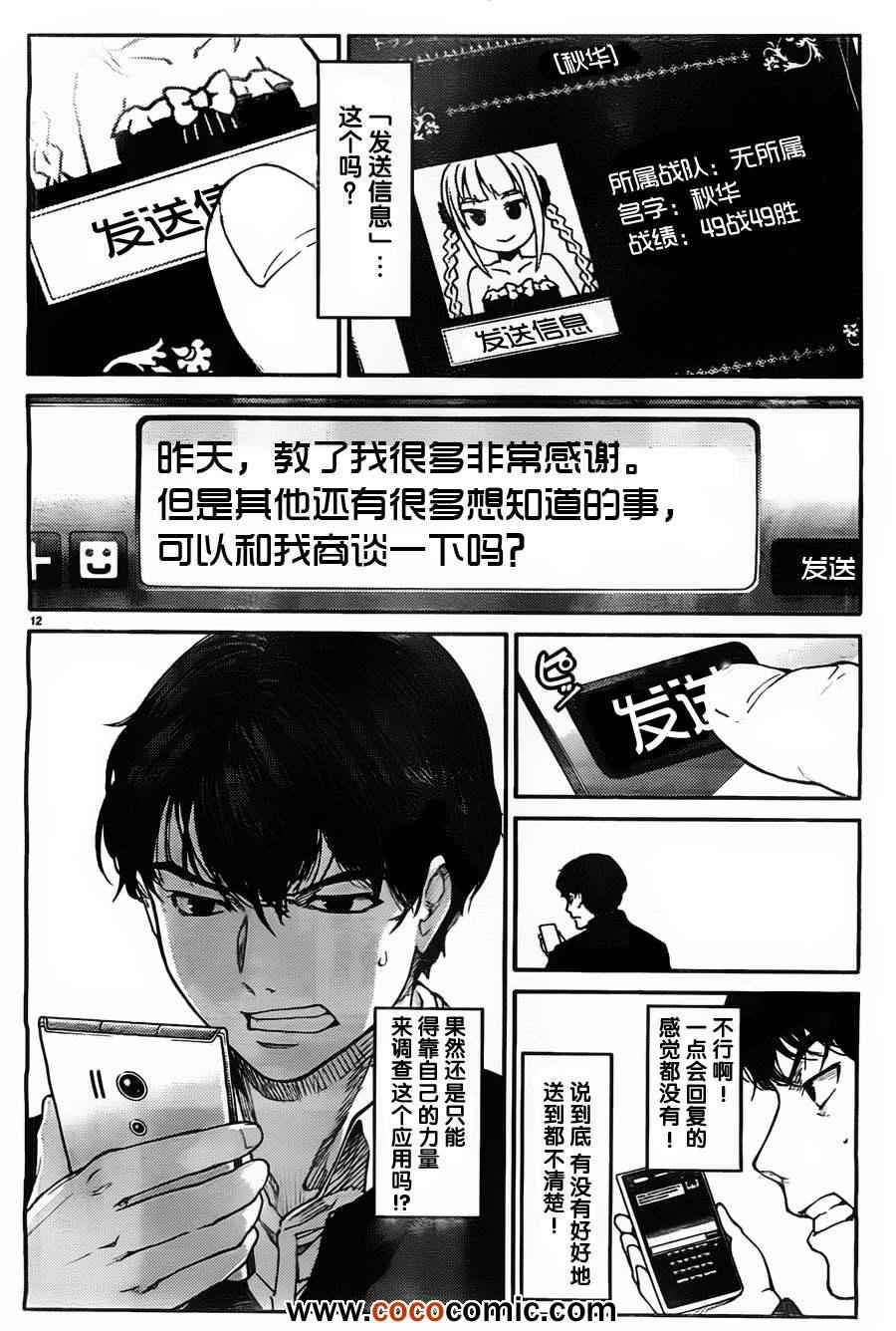 达尔文游戏漫画,第4话2图