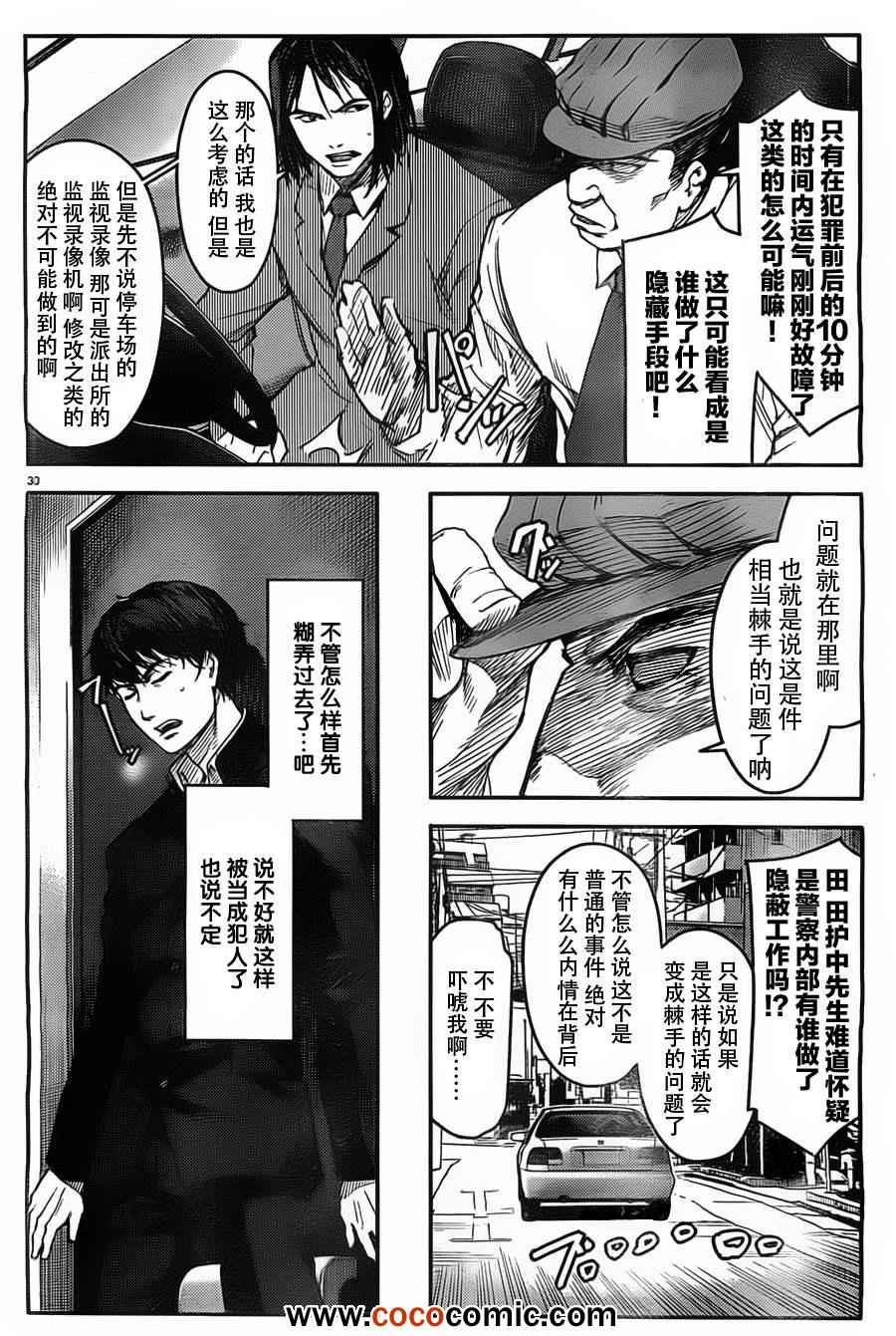 达尔文游戏漫画,第4话5图