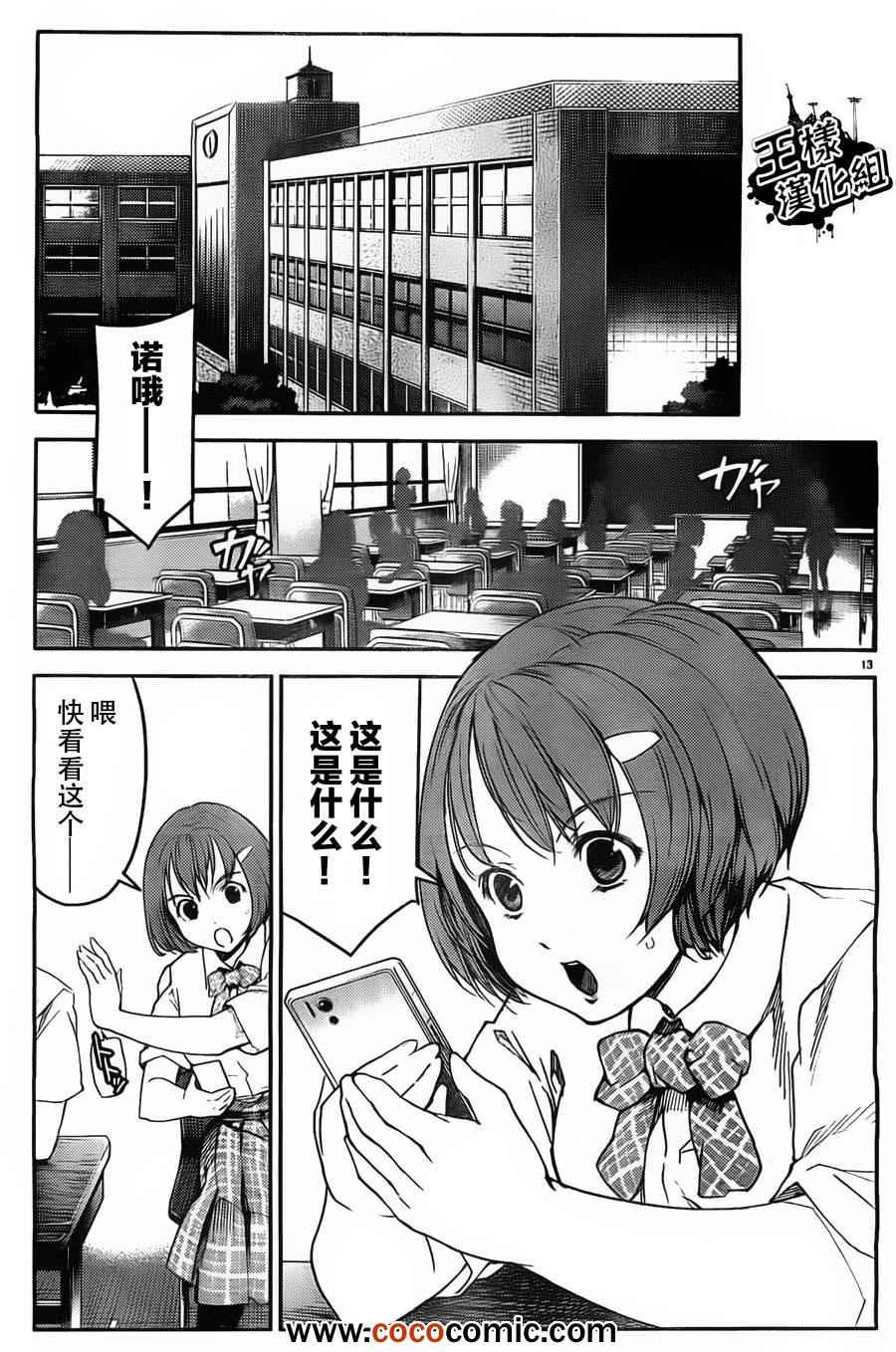 达尔文游戏漫画,第4话3图