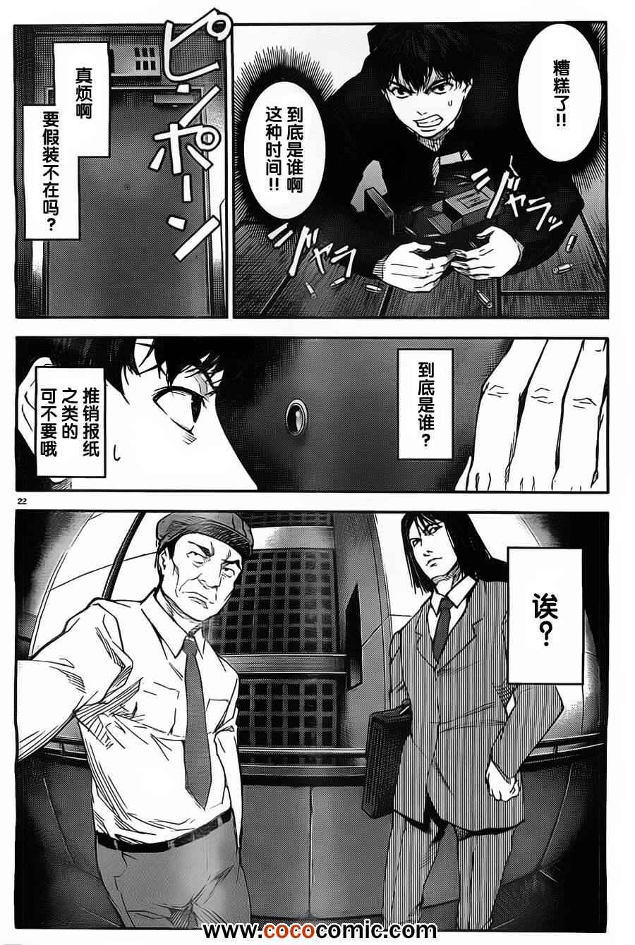 达尔文游戏漫画,第4话2图