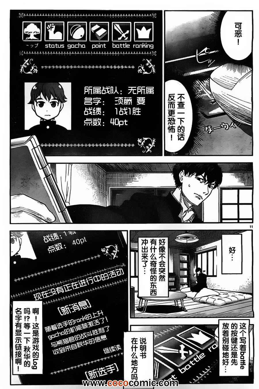 达尔文游戏漫画,第4话1图