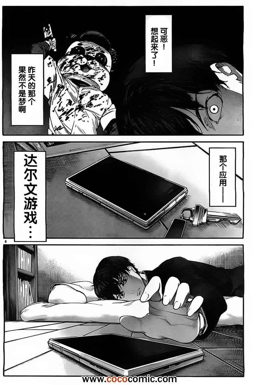 达尔文游戏漫画,第4话1图