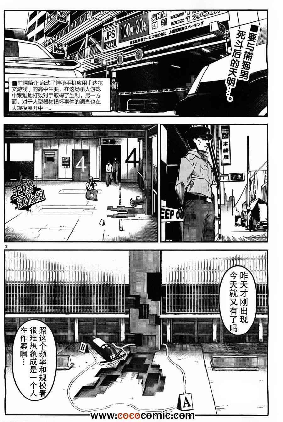 达尔文游戏第二季官方出了吗漫画,第4话2图