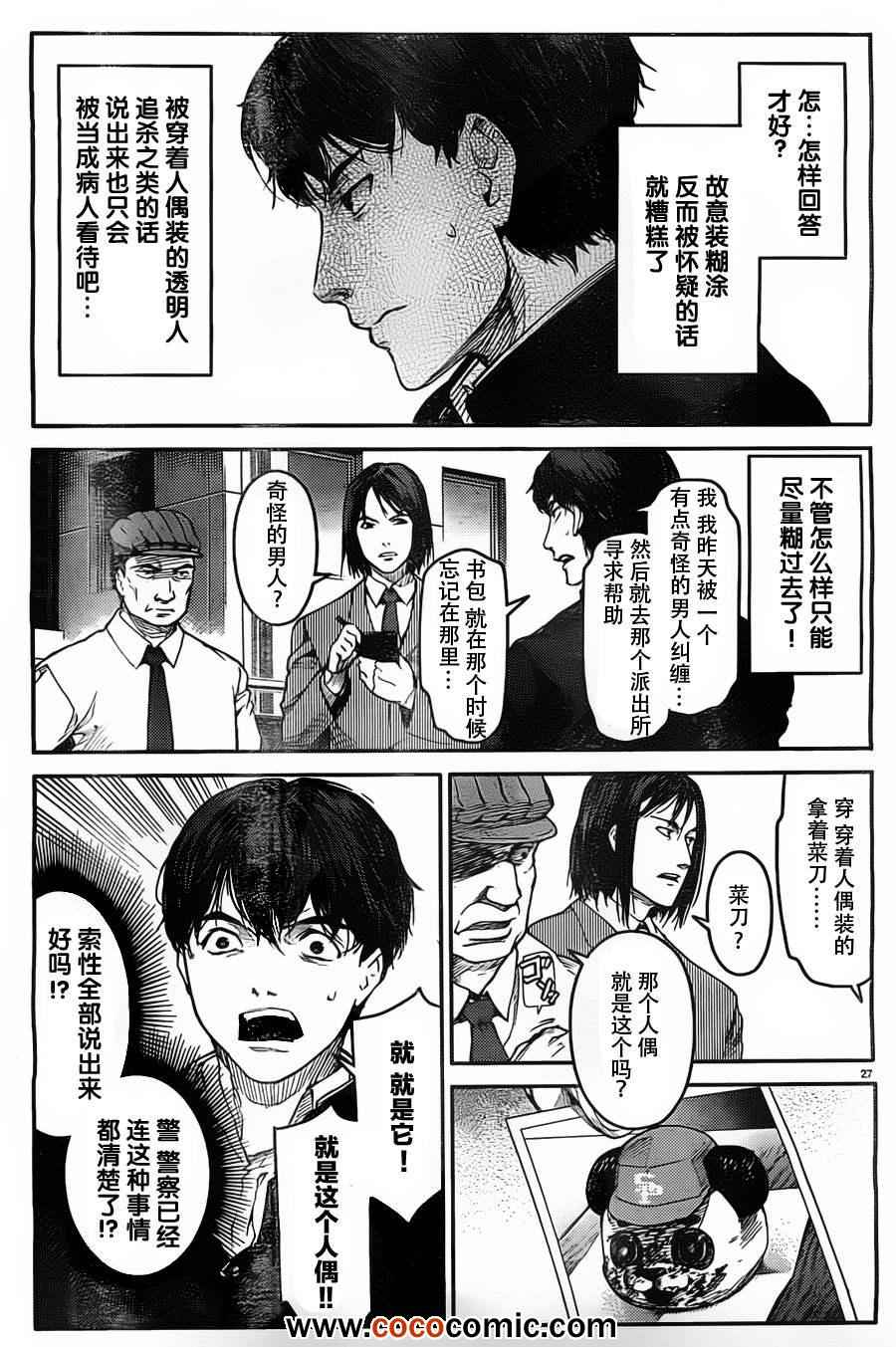 达尔文游戏漫画,第4话2图