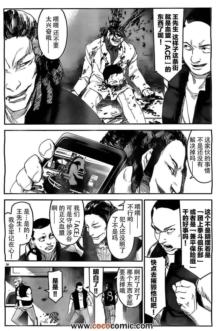 达尔文游戏漫画,第4话1图