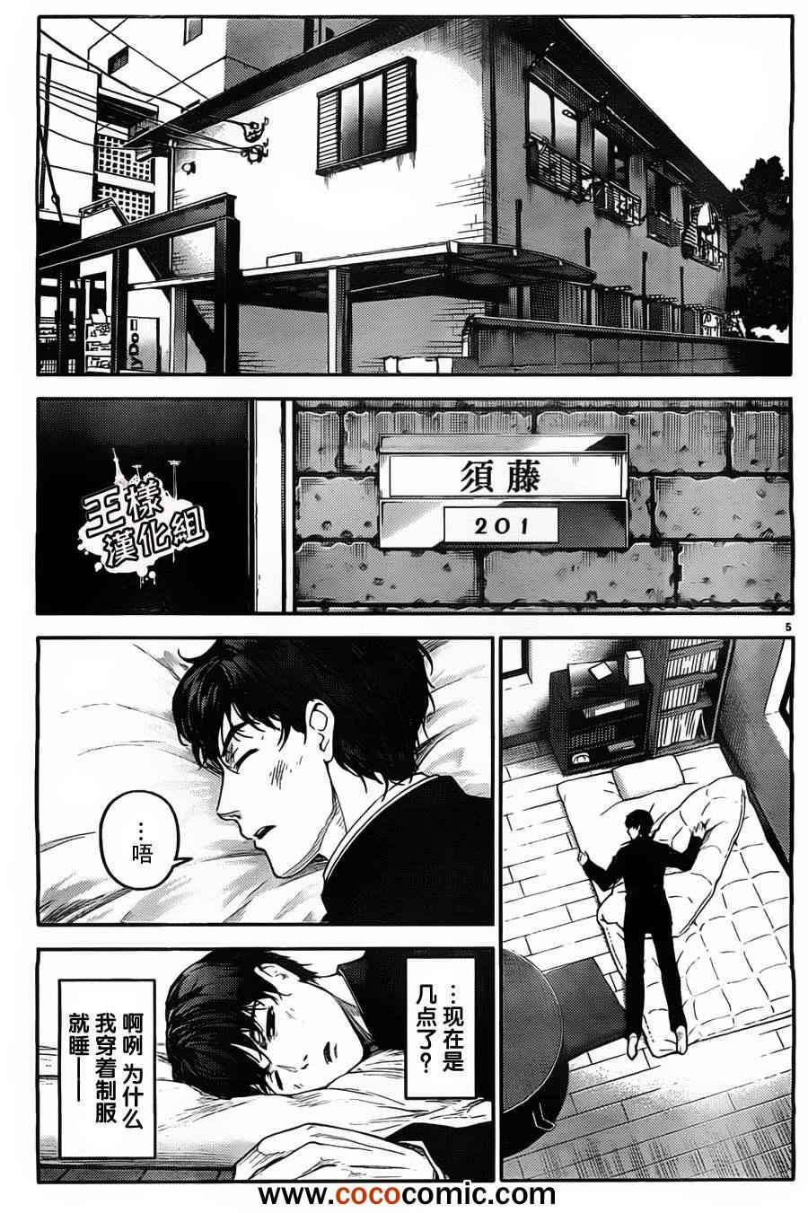 达尔文游戏第二季官方出了吗漫画,第4话5图