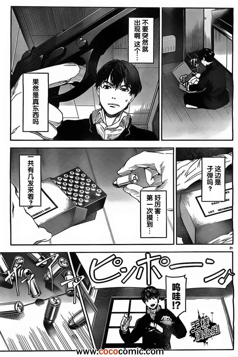 达尔文游戏漫画,第4话1图