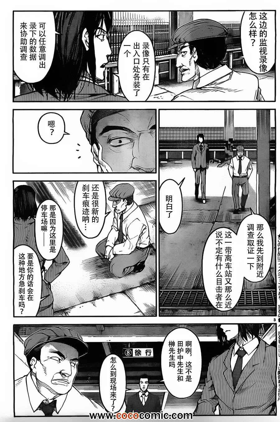 达尔文游戏第二季官方出了吗漫画,第4话3图