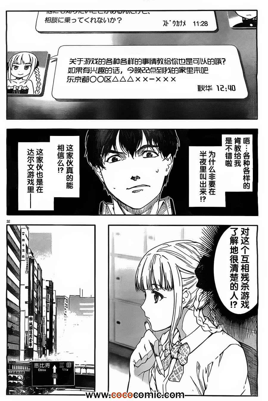 达尔文游戏漫画,第4话2图