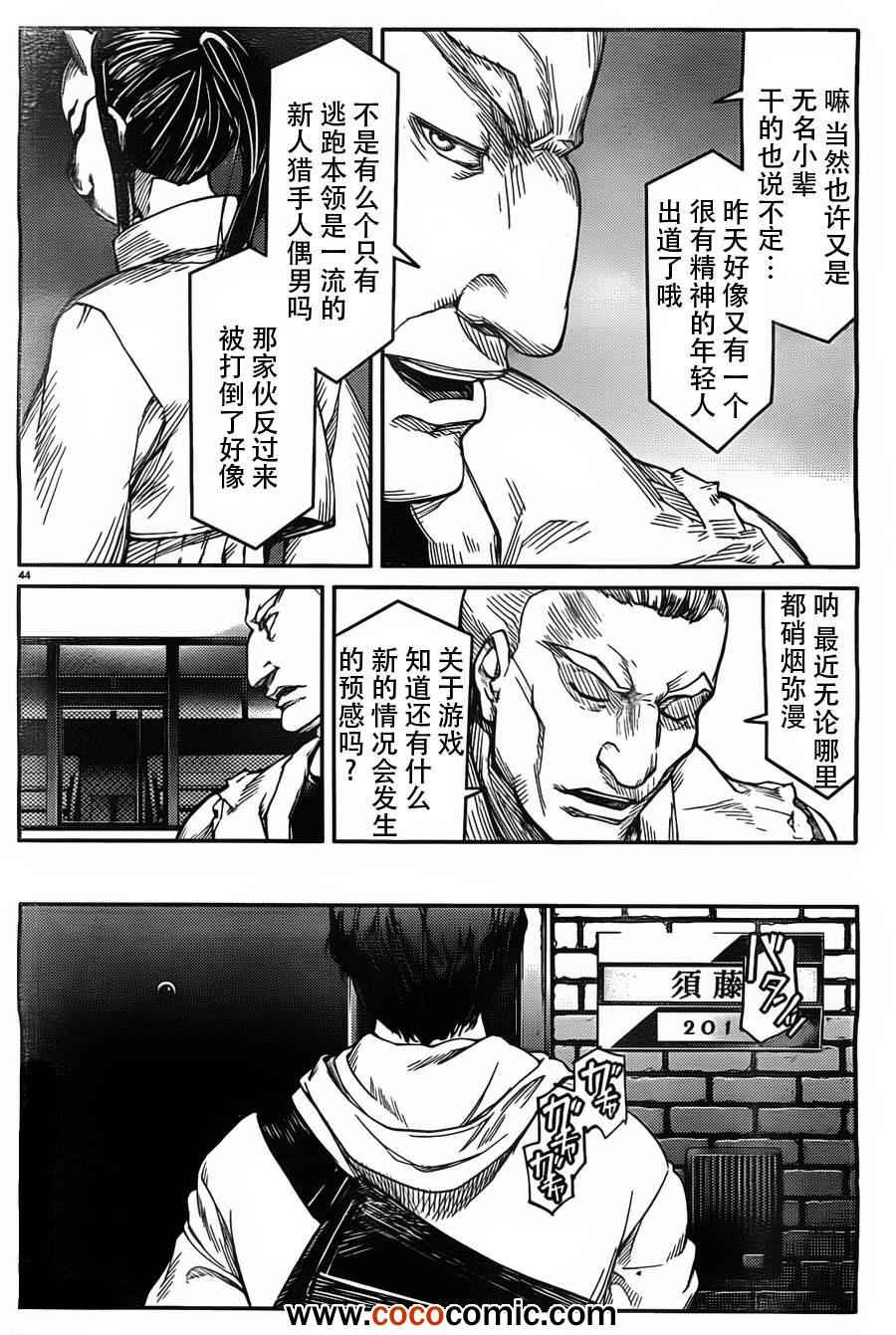 达尔文游戏漫画,第4话4图