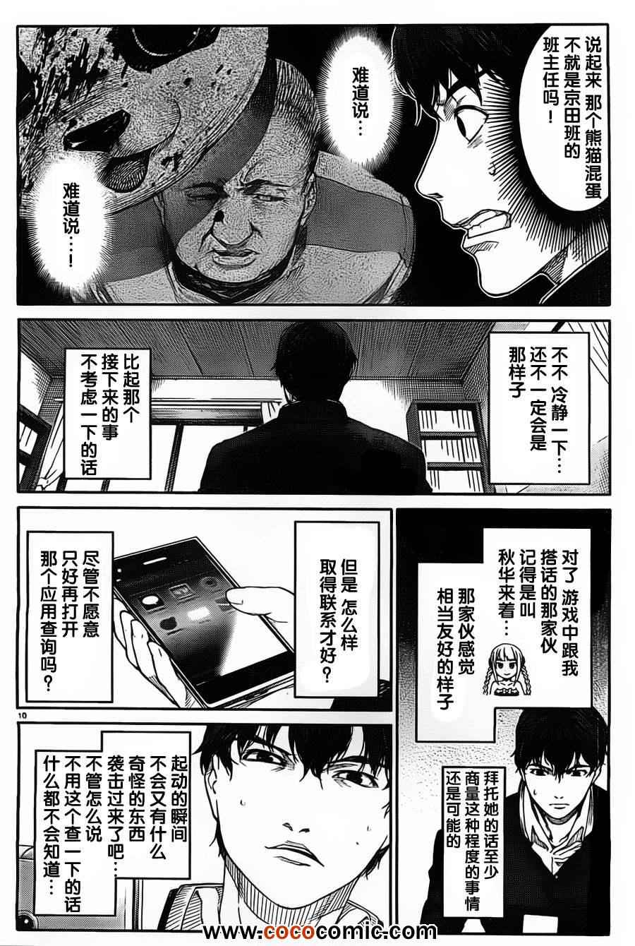 达尔文游戏漫画,第4话5图