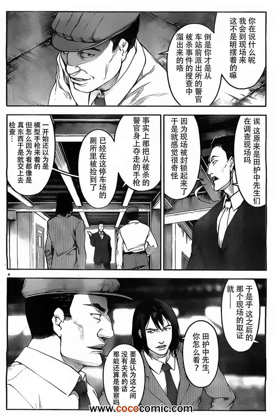 达尔文游戏第二季官方出了吗漫画,第4话4图