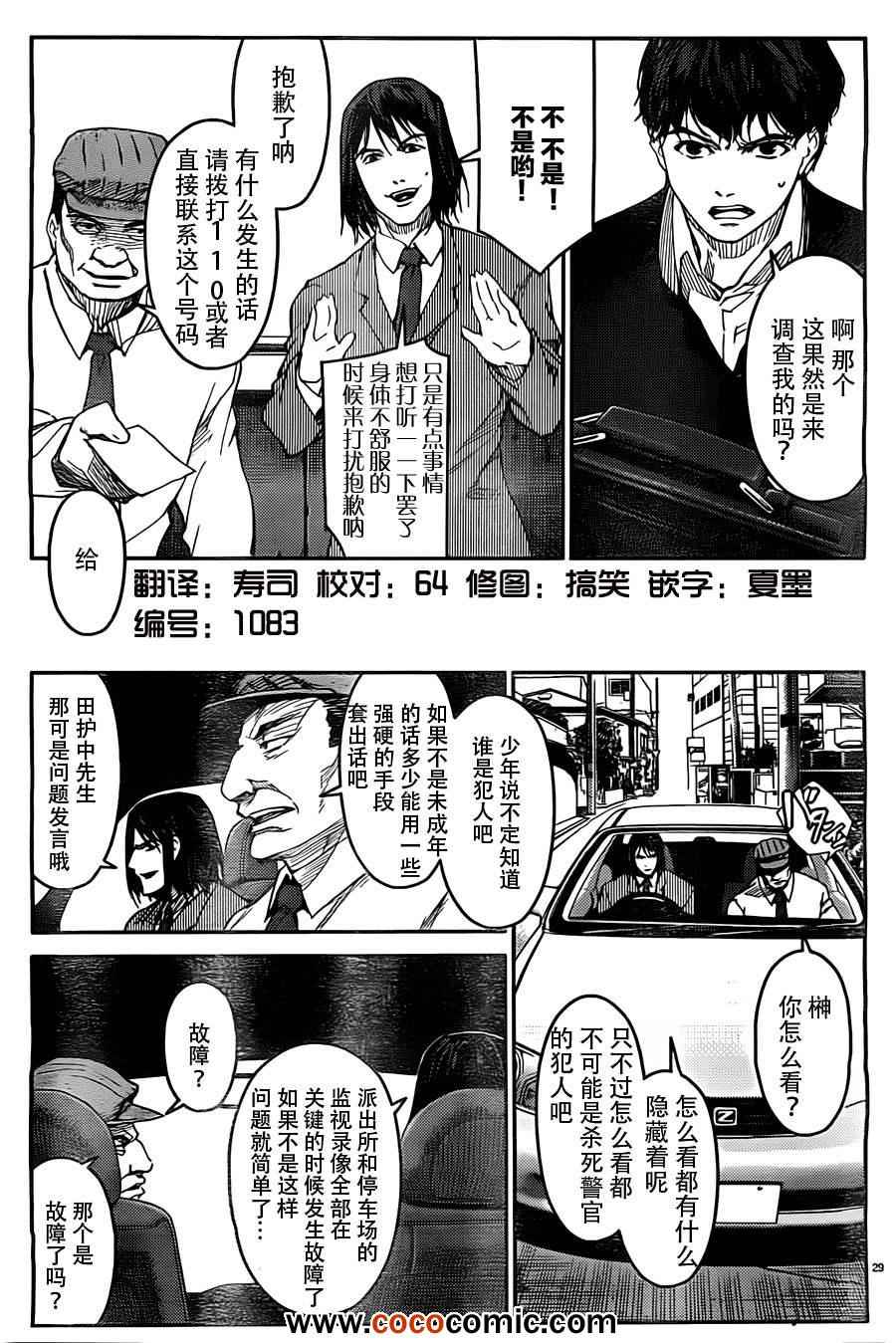 达尔文游戏漫画,第4话4图