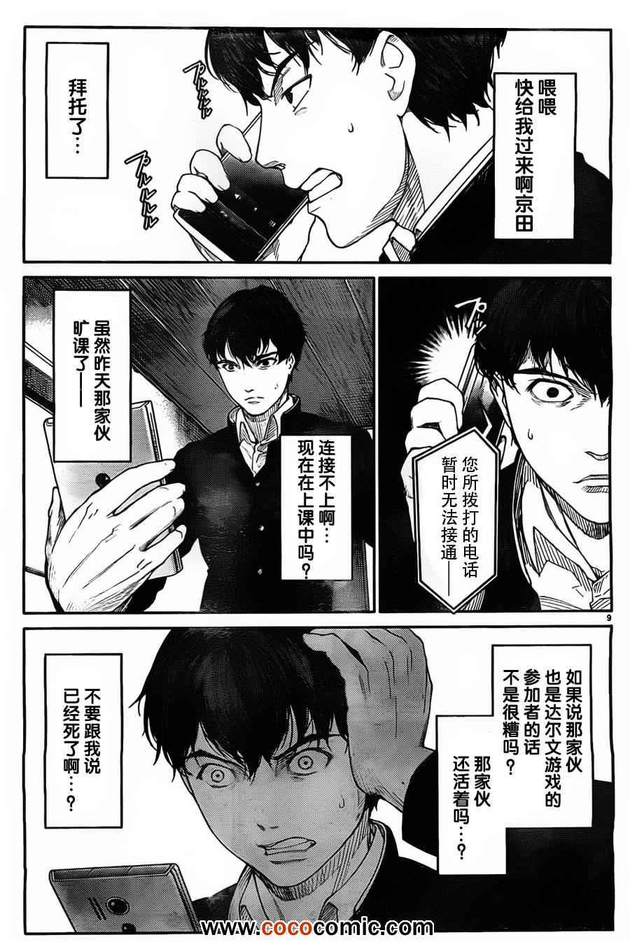 达尔文游戏漫画,第4话4图