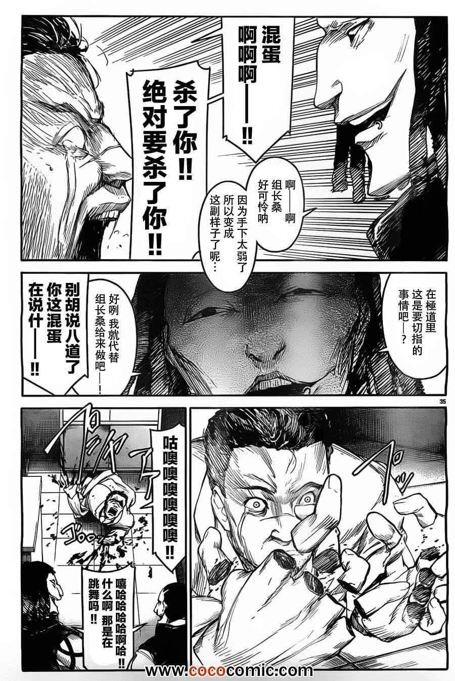 达尔文游戏漫画,第4话5图