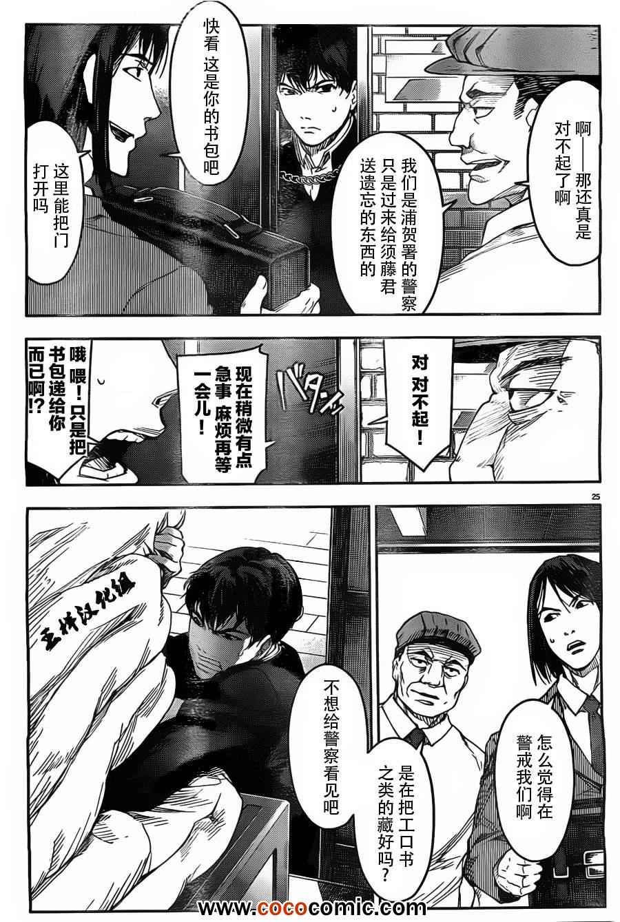 达尔文游戏漫画,第4话5图