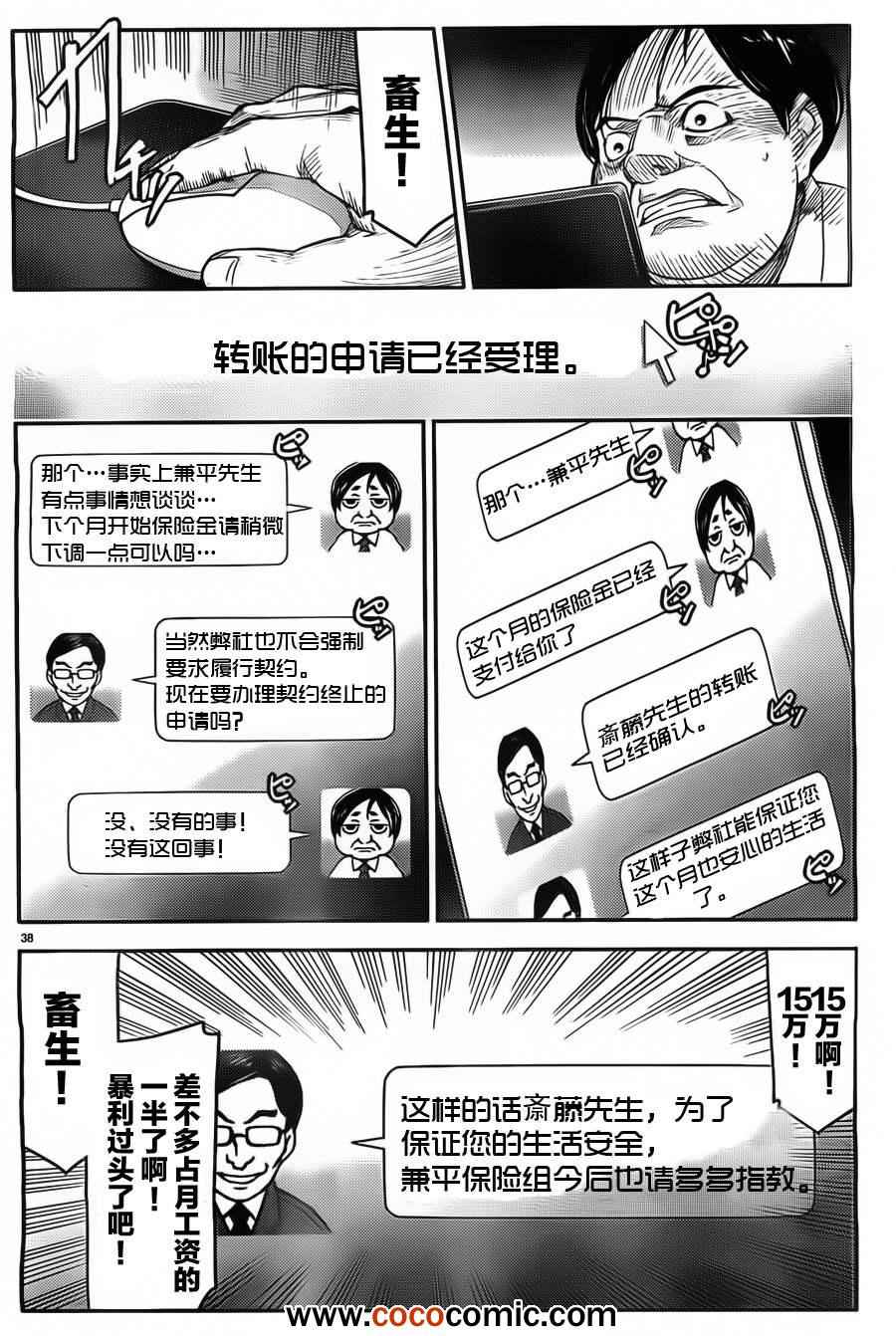 达尔文游戏漫画,第4话3图