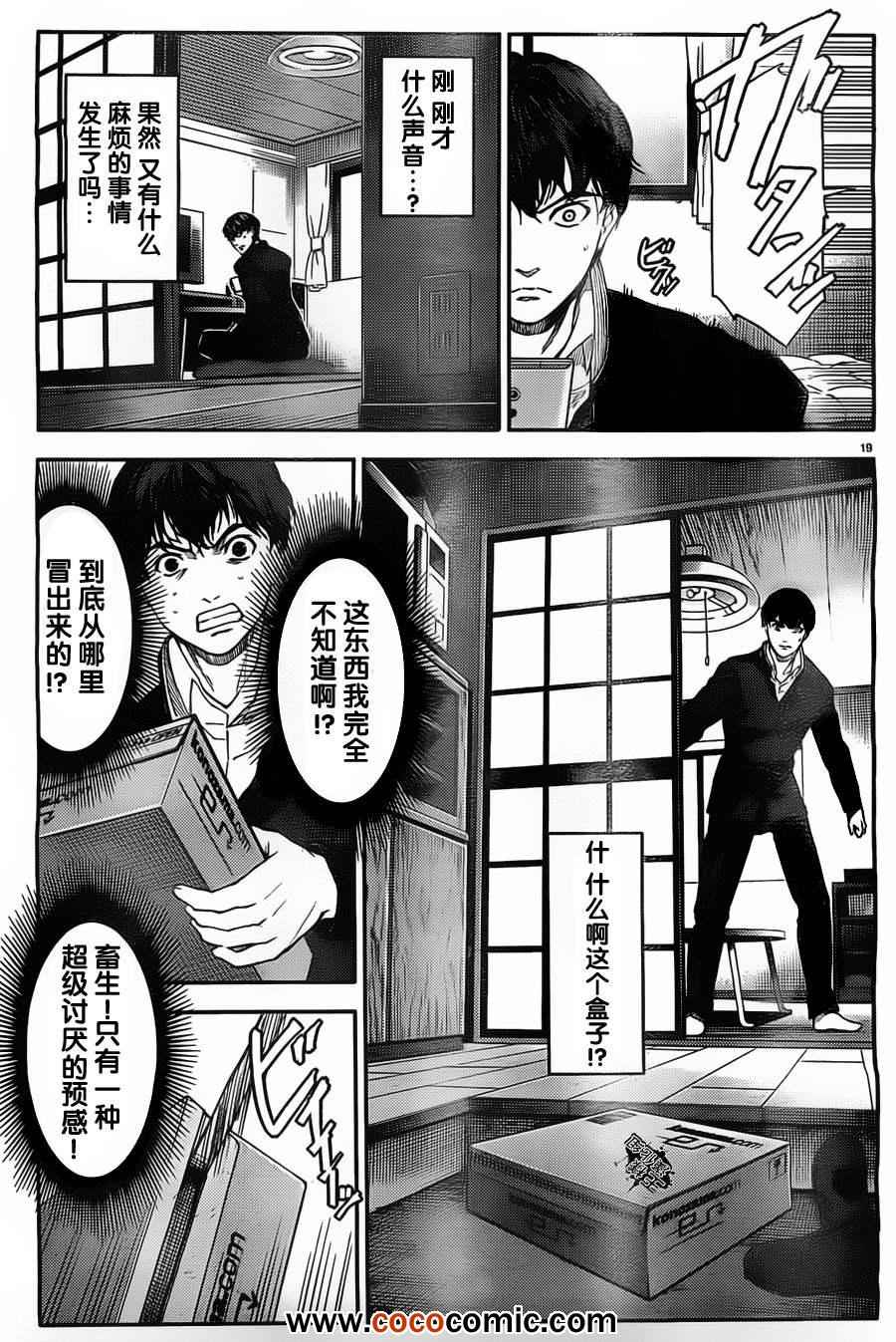 达尔文游戏漫画,第4话4图