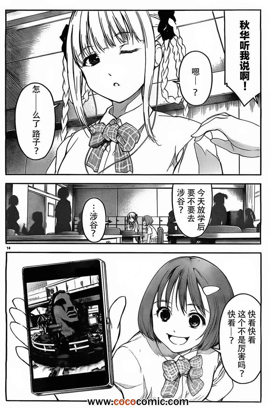 达尔文游戏漫画,第4话4图