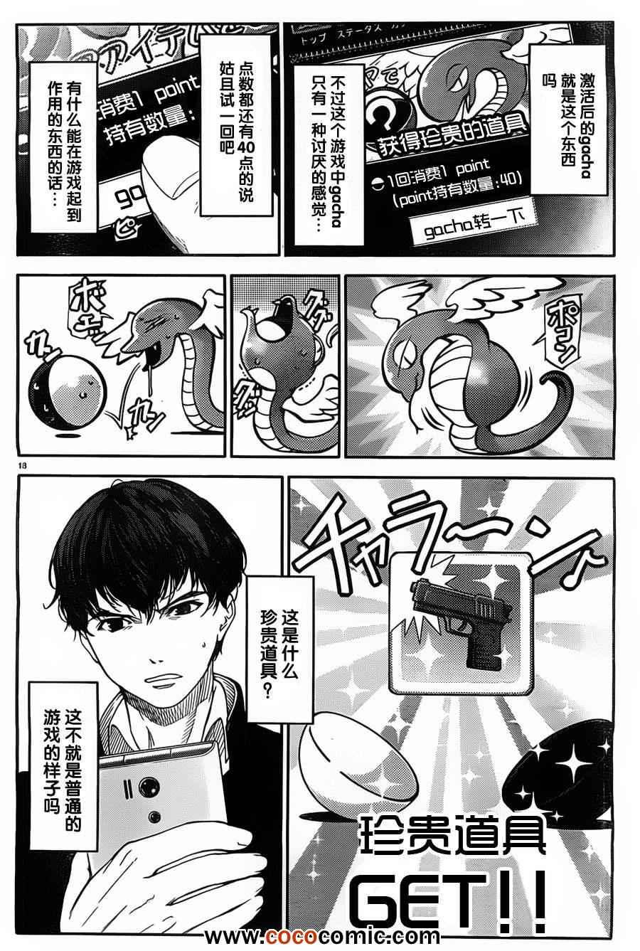 达尔文游戏漫画,第4话3图