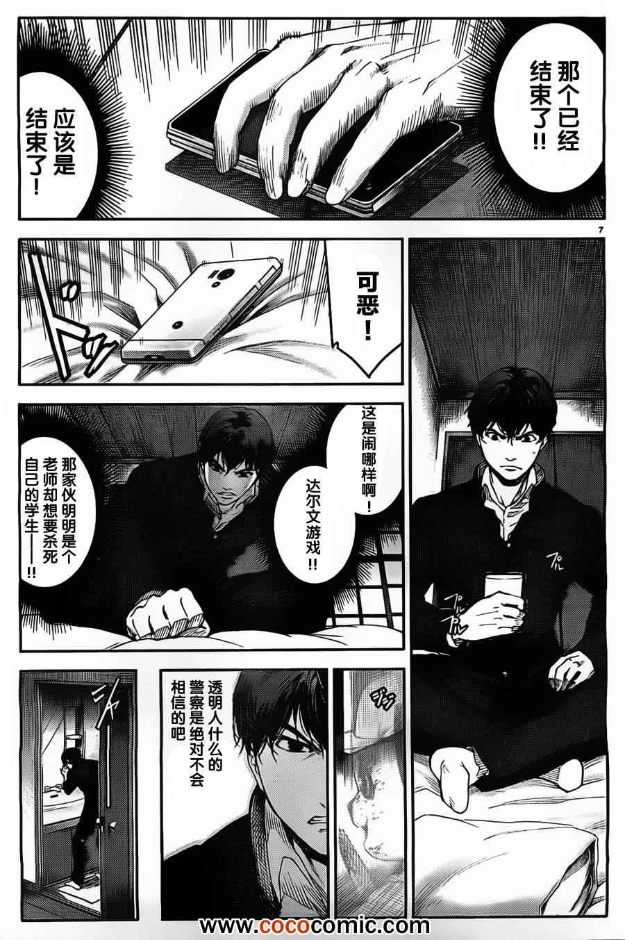 达尔文游戏漫画,第4话2图