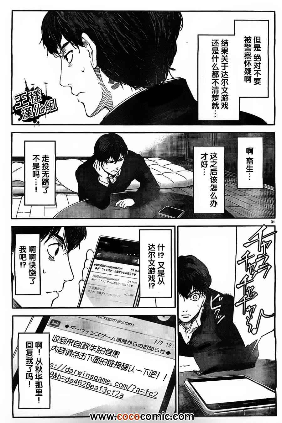 达尔文游戏漫画,第4话1图