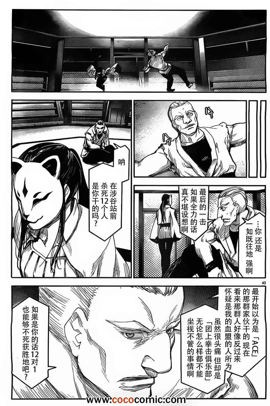 达尔文游戏漫画,第4话3图