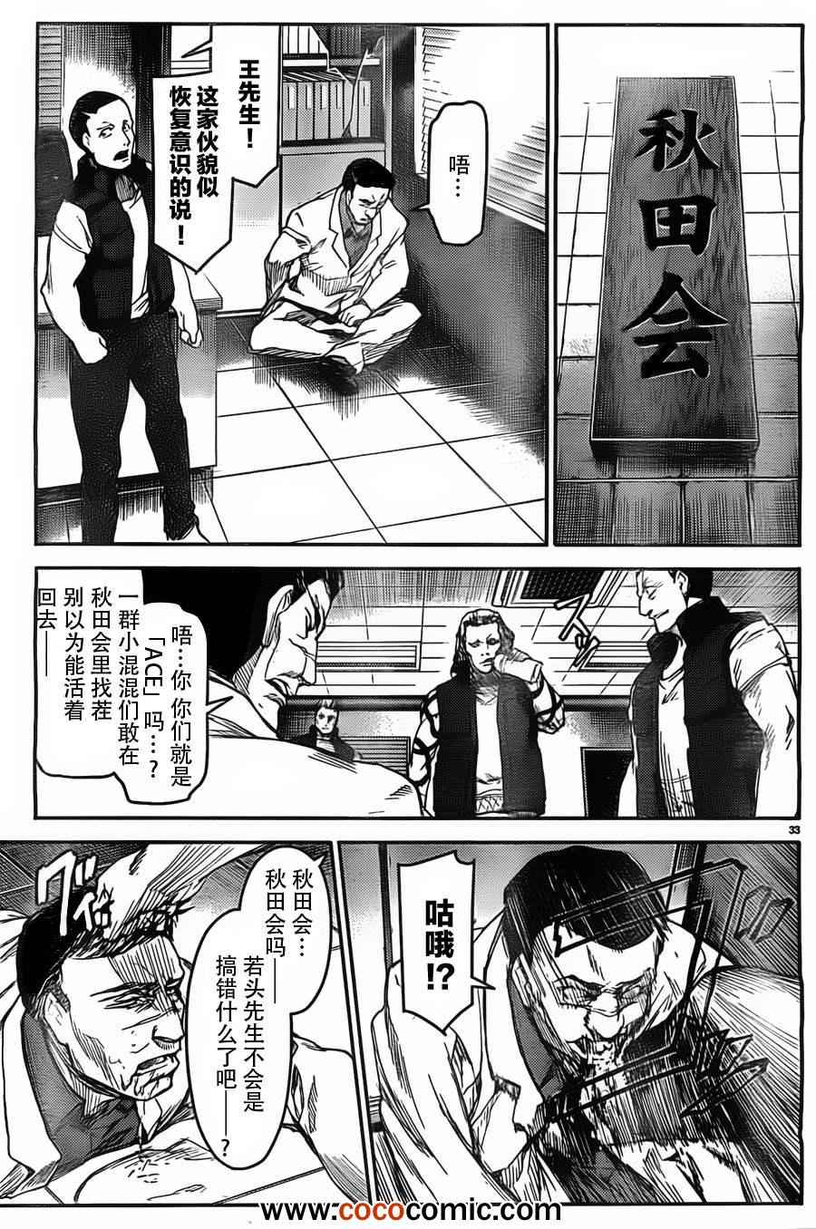 达尔文游戏漫画,第4话3图