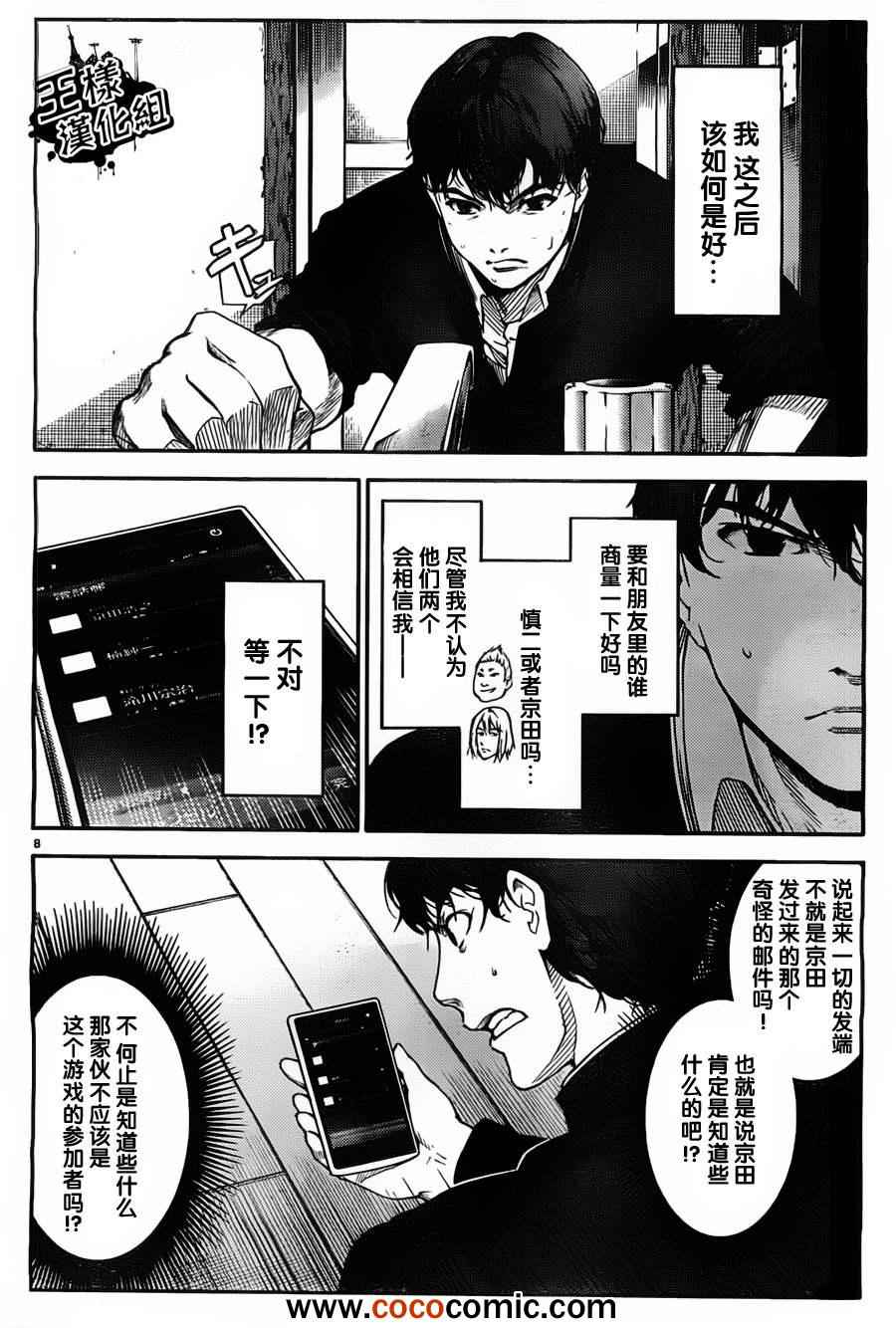 达尔文游戏漫画,第4话3图