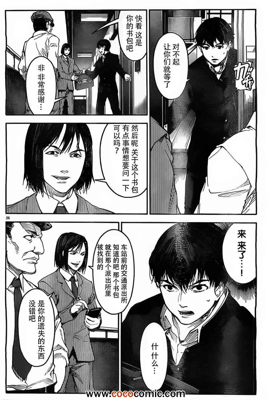 达尔文游戏漫画,第4话1图