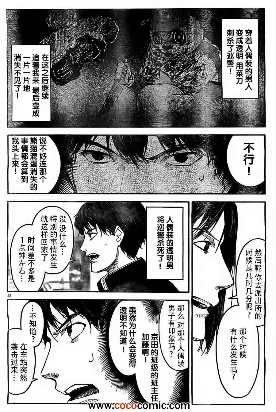 达尔文游戏漫画,第4话3图