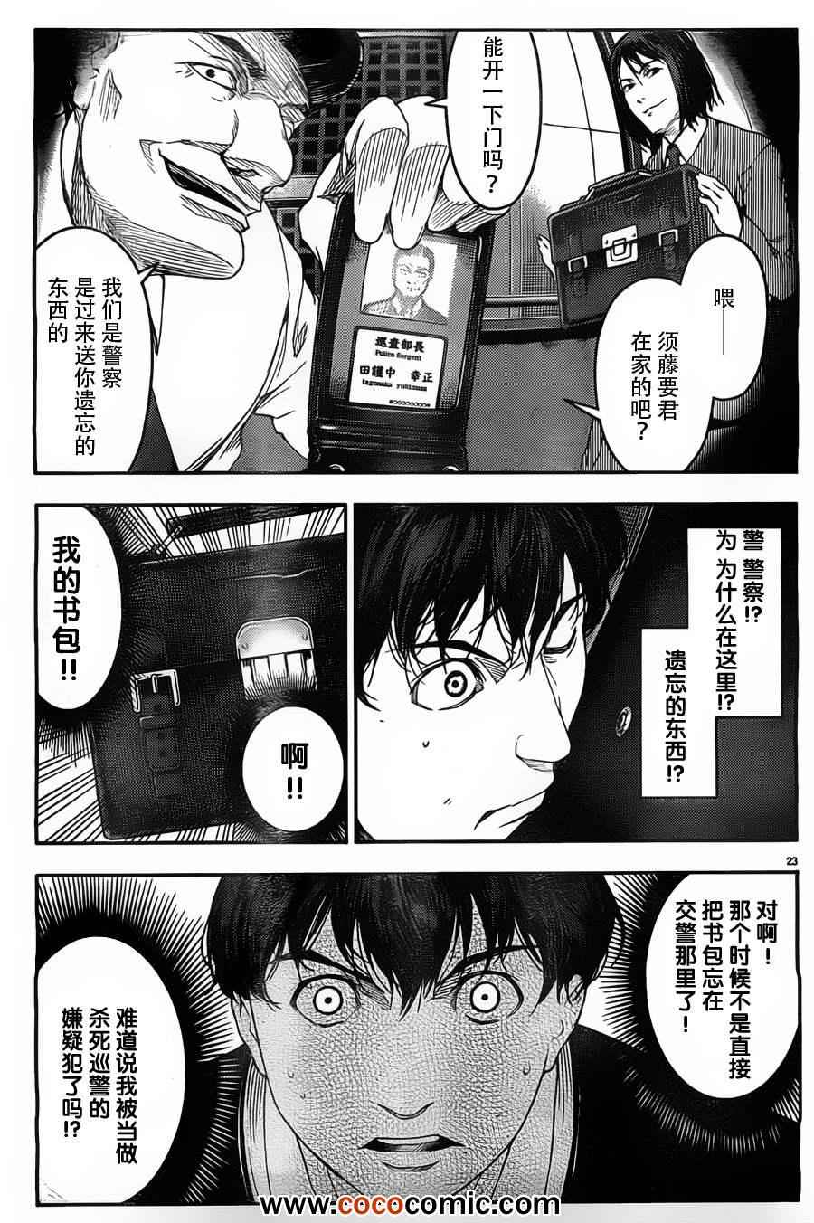 达尔文游戏漫画,第4话3图