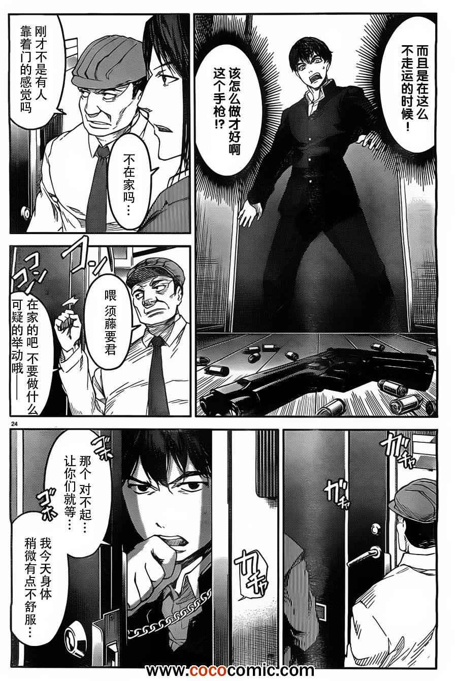 达尔文游戏漫画,第4话4图