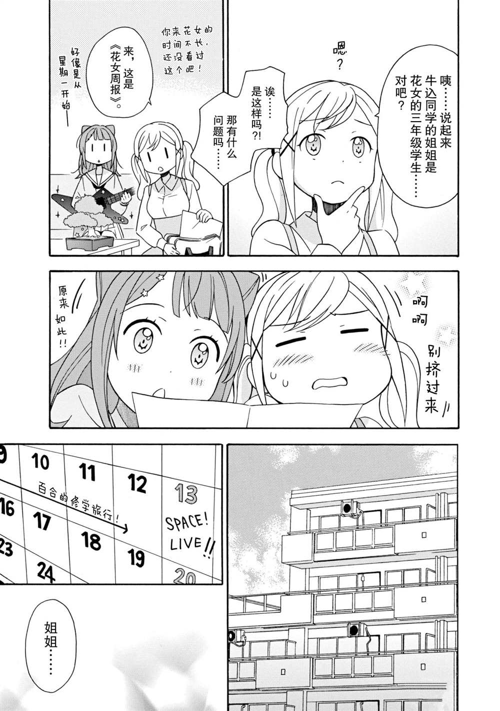 BanG Dream漫画,第10话试看版3图