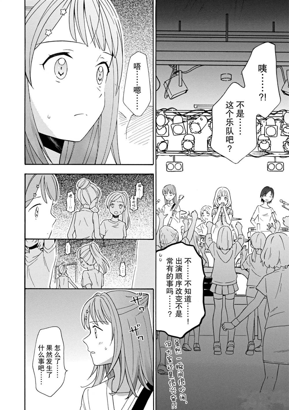 BanG Dream漫画,第10话试看版4图