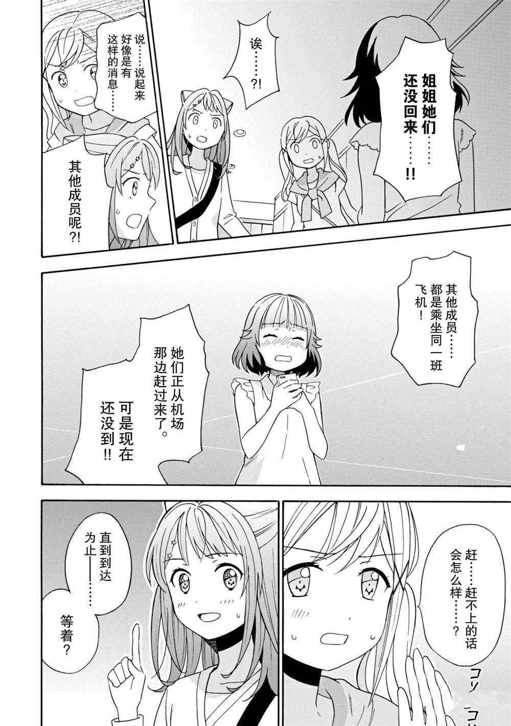 BanG Dream漫画,第10话试看版1图