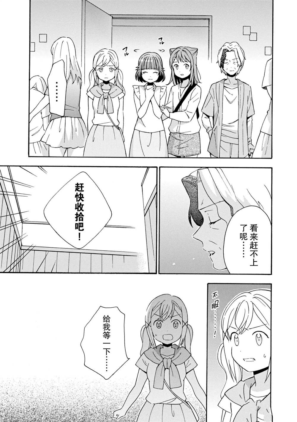 BanG Dream漫画,第10话试看版1图