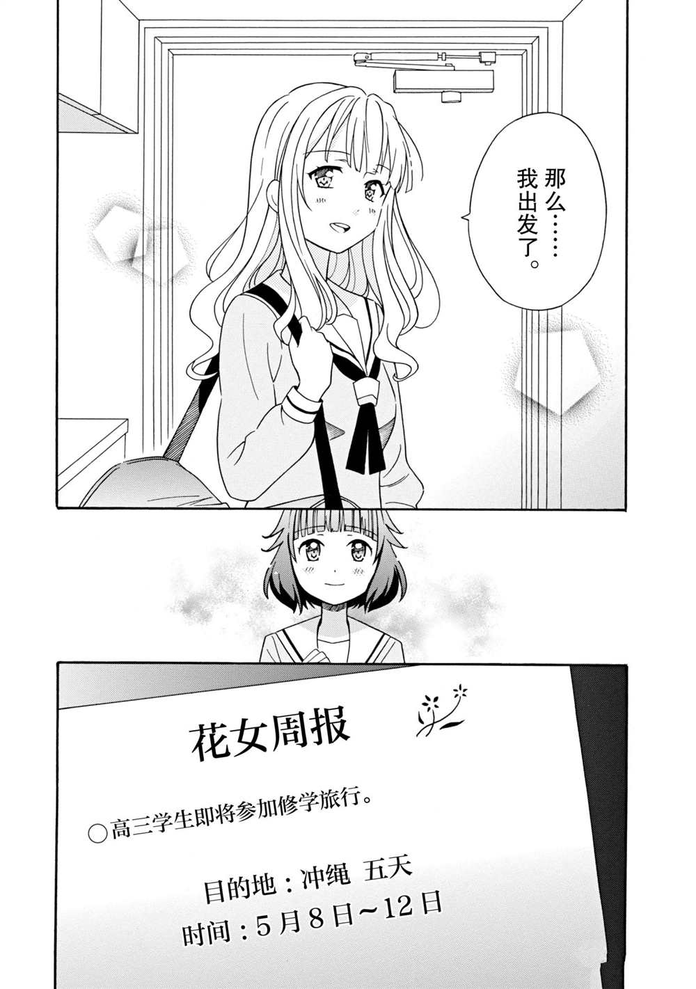 BanG Dream漫画,第10话试看版4图