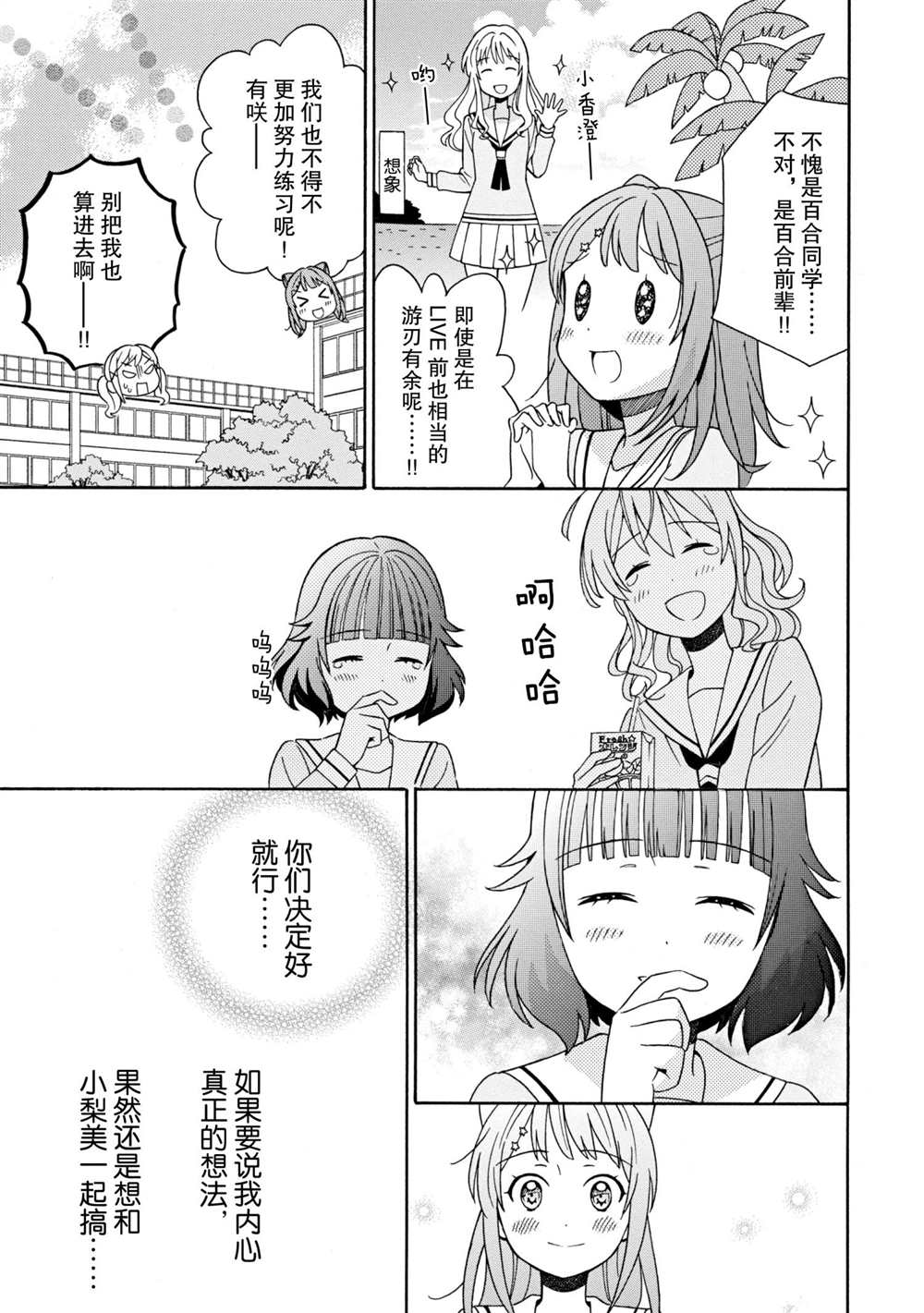 BanG Dream漫画,第10话试看版2图