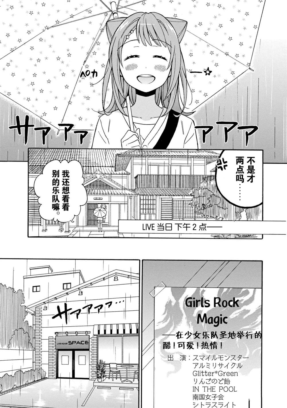 BanG Dream漫画,第10话试看版4图