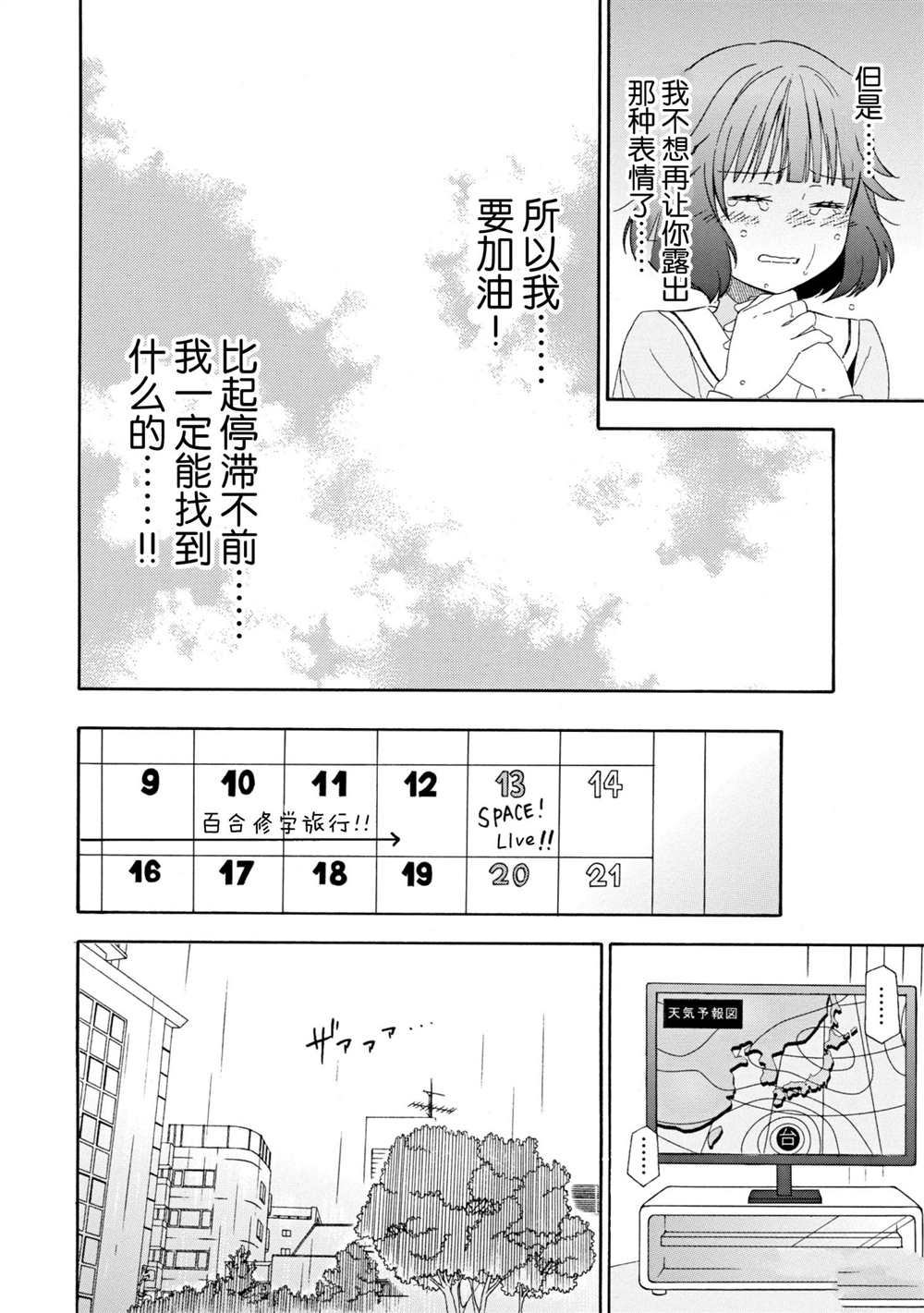 BanG Dream漫画,第10话试看版3图