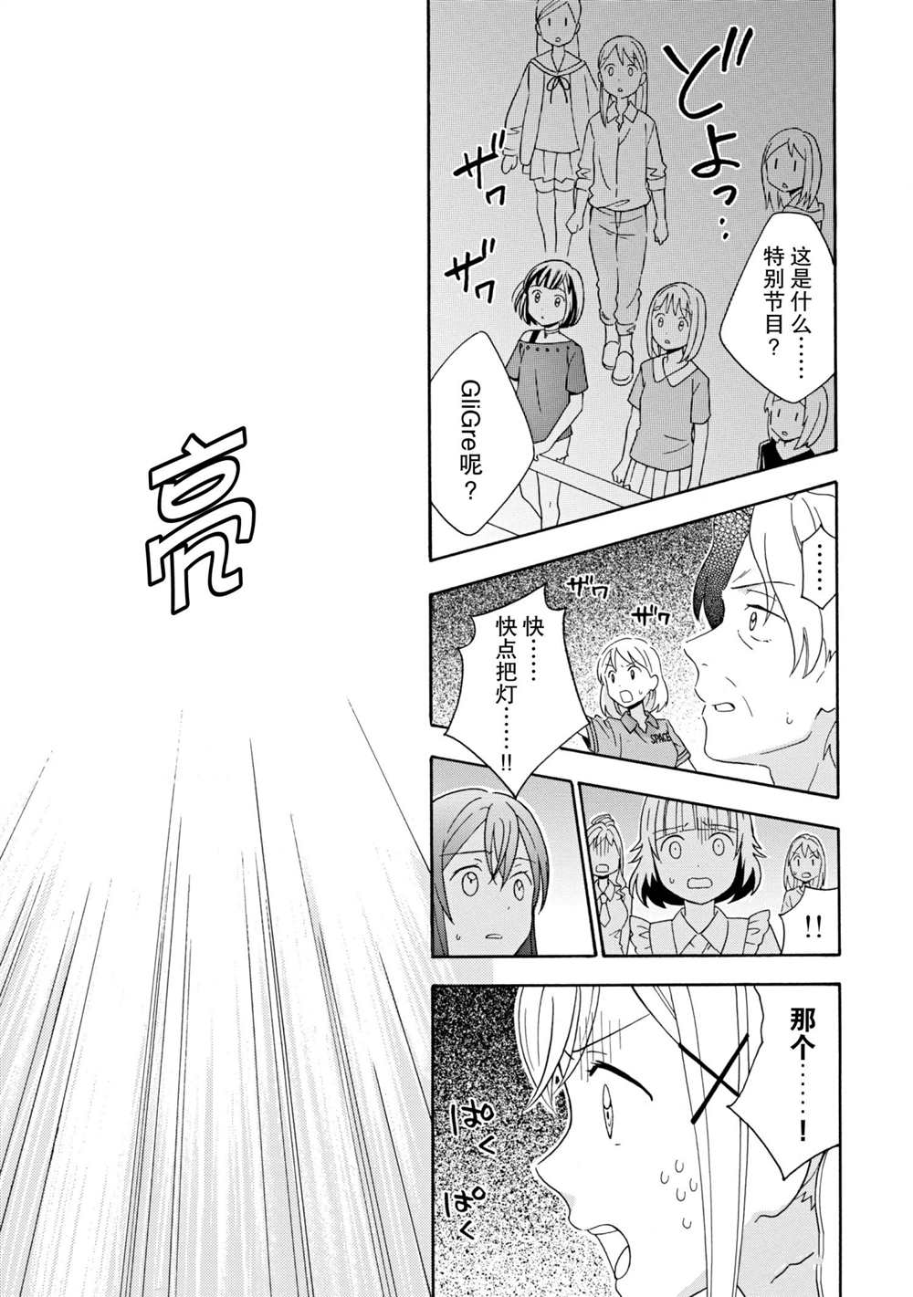 BanG Dream漫画,第10话试看版3图