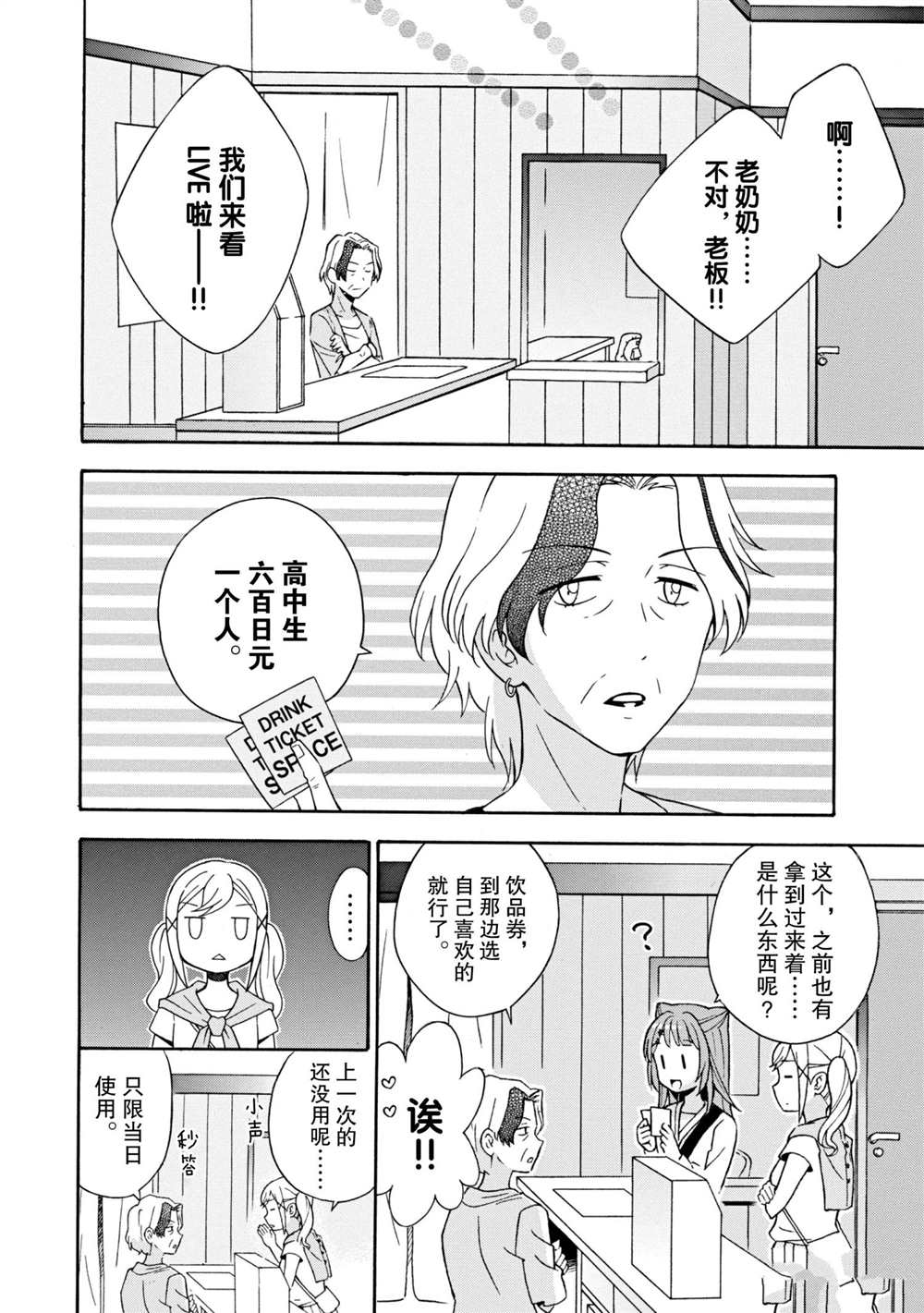 BanG Dream漫画,第10话试看版5图