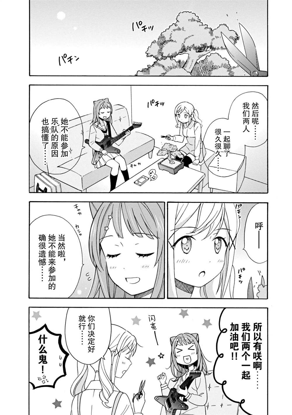 BanG Dream漫画,第10话试看版1图