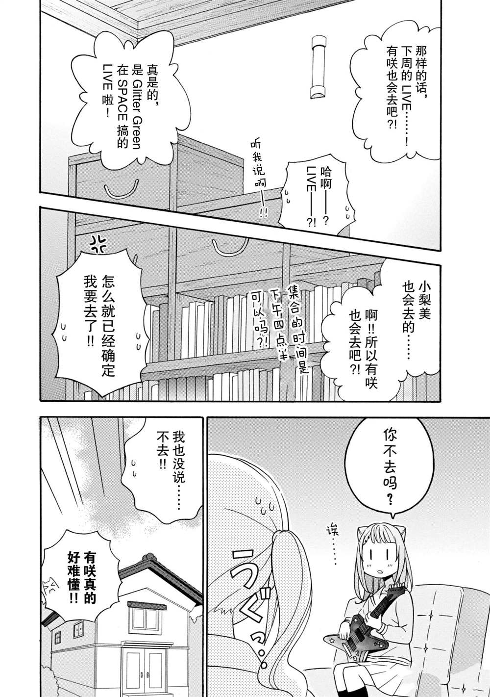 BanG Dream漫画,第10话试看版2图