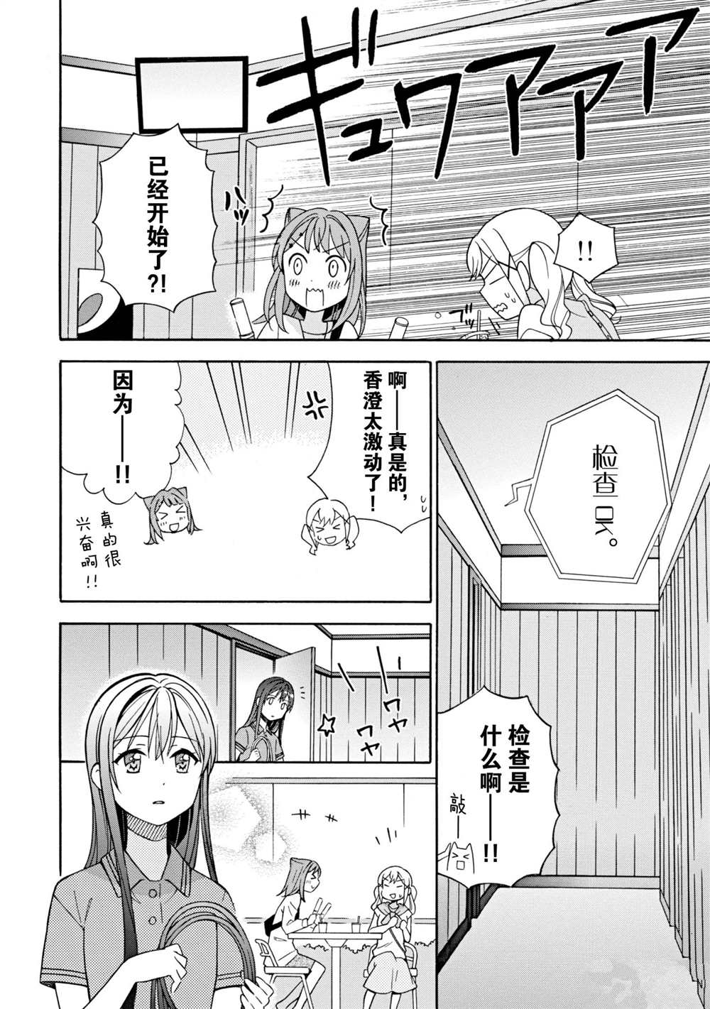 BanG Dream漫画,第10话试看版2图