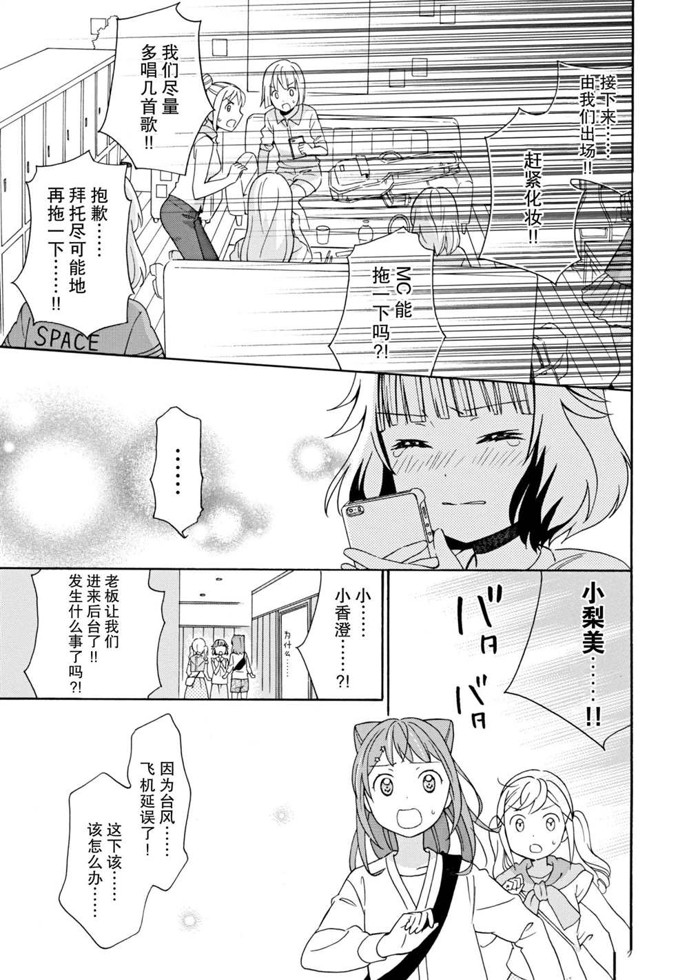 BanG Dream漫画,第10话试看版5图