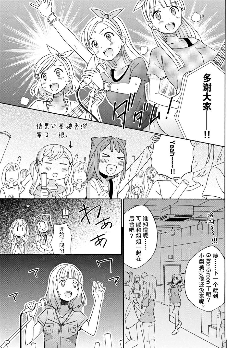 BanG Dream漫画,第10话试看版3图